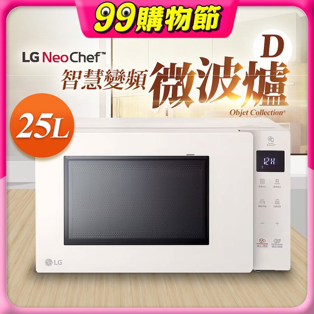【限時下殺】LG NeoChef™智慧變頻微波爐｜Objet Collection® 25公升 MS2535GIK