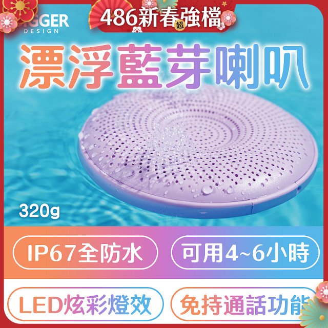 【買一送一】BIGGER LED炫彩防水漂浮藍芽喇叭