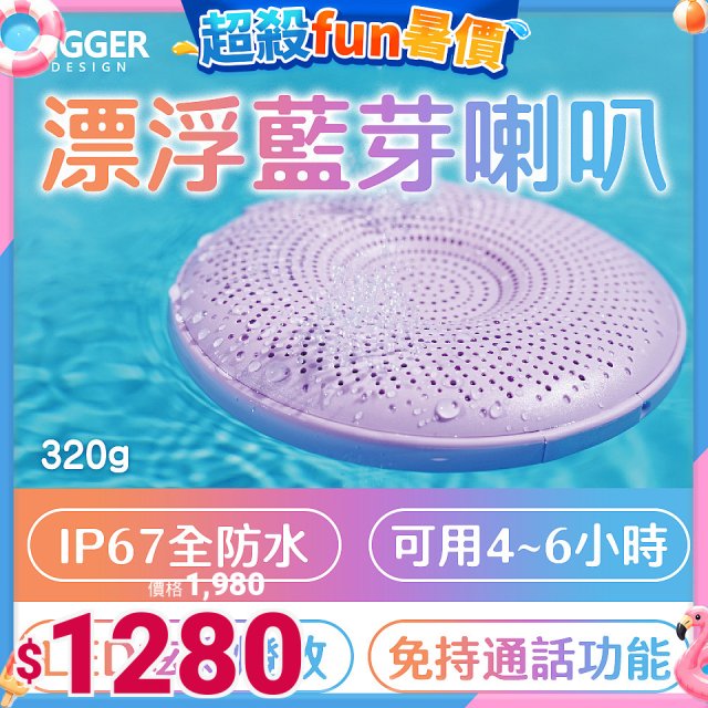 【買一送一】BIGGER LED炫彩防水漂浮藍芽喇叭