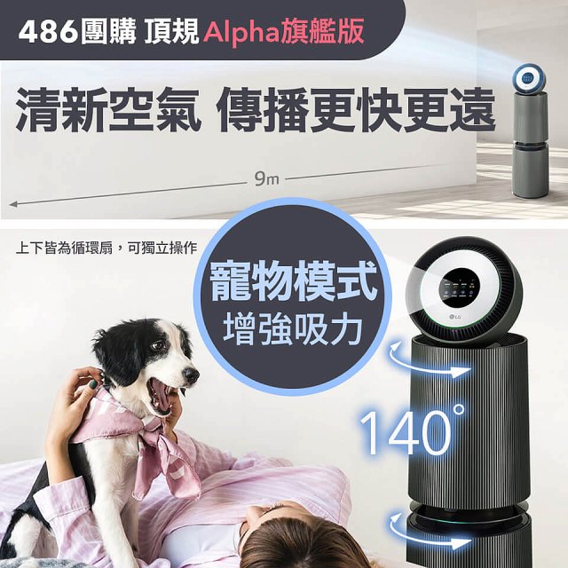 【母親節下殺加碼送】LG PuriCare™ 360°空氣清淨機 - 寵物功能增加版二代－Alpha旗艦款/建議適用32坪 (AS111NGY0)