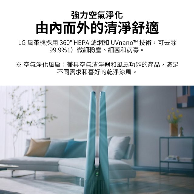 【母親節下殺加碼送】LG 三合一涼暖風扇UV抑菌空氣清淨機Hit經典版－奶茶棕 (FS151PCJ0)