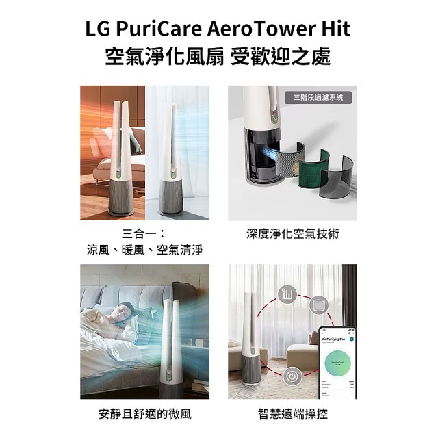 【母親節下殺加碼送】LG 三合一涼暖風扇UV抑菌空氣清淨機Hit經典版－奶茶棕 (FS151PCJ0)
