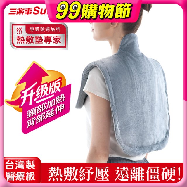 【Sunlus三樂事】頸肩柔毛熱敷墊 (升級款) SP1305