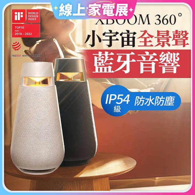 【限時下殺】LG XBOOM 360˚ 小宇宙全景聲藍牙音響－石墨黑 (XO3QBK)