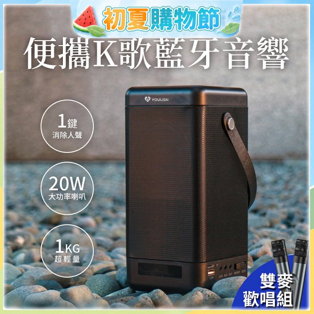 【YOULISN優力神】便攜K歌藍牙音響 S12 雙麥克風組