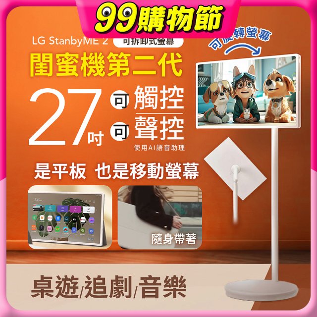 LG 27 吋｜LG StanbyME 2｜閨蜜機第二代 (27LX6TDGA)