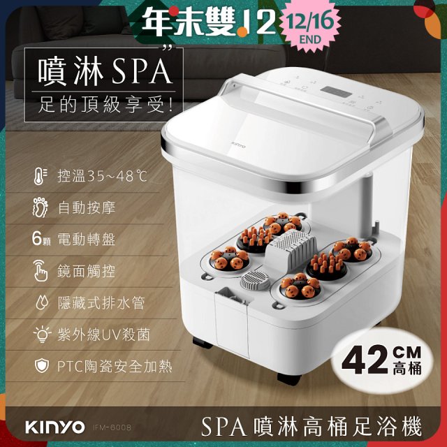 【KINYO】SPA噴淋電動高桶足浴機 (IFM-6008)