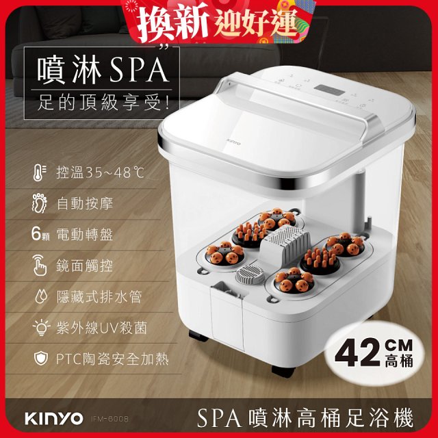 【KINYO】SPA噴淋電動高桶足浴機 (IFM-6008)