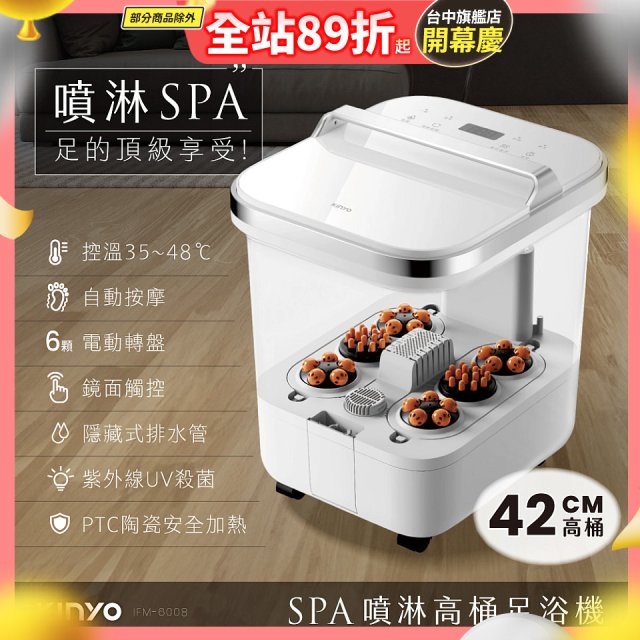 【KINYO】SPA噴淋電動高桶足浴機 (IFM-6008)