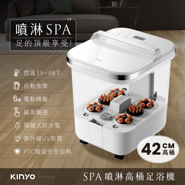 【KINYO】SPA噴淋電動高桶足浴機 (IFM-6008)