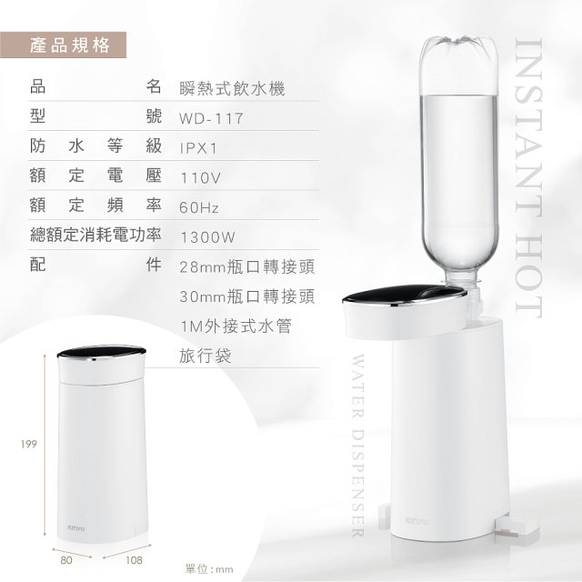 【KINYO】迷你智能瞬熱飲水機 (WD-117)