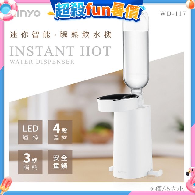 【KINYO】迷你智能瞬熱飲水機 (WD-117)