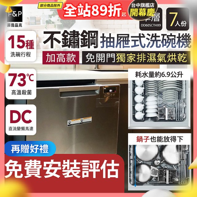 Fisher＆Paykel菲雪品克 單層不銹鋼加高款抽屜式洗碗機(7人份) DD60SCTHX9