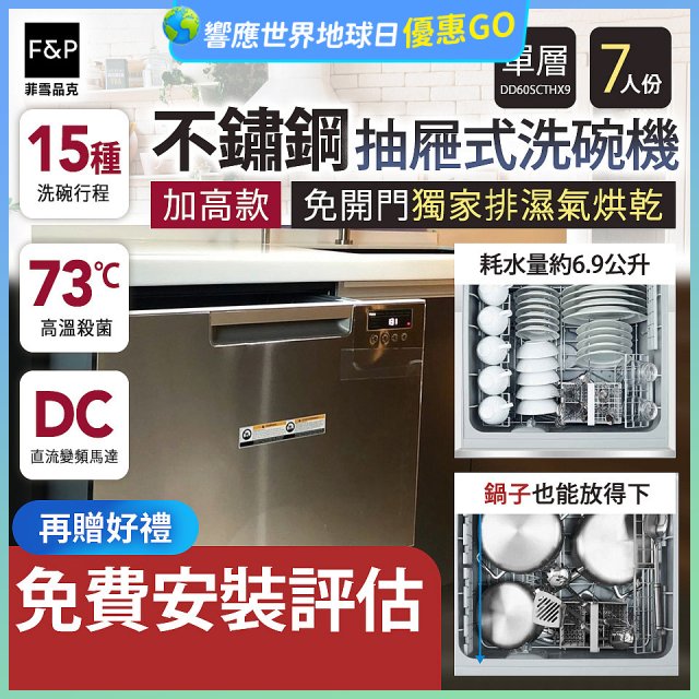 Fisher＆Paykel菲雪品克 單層不銹鋼加高款抽屜式洗碗機(7人份) DD60SCTHX9