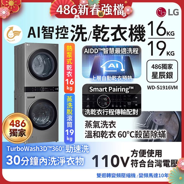 486xLG獨家 WashTower™ AI智控洗乾衣機｜洗衣19公斤+乾衣16公斤 星辰銀 (WD-S1916VM)