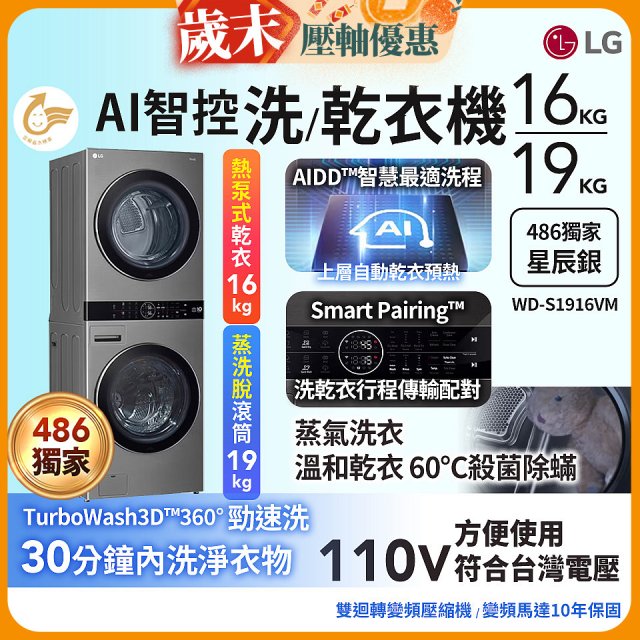 486xLG獨家 WashTower™ AI智控洗乾衣機｜洗衣19公斤+乾衣16公斤 星辰銀 (WD-S1916VM)