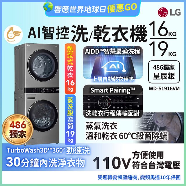 486xLG獨家 WashTower™ AI智控洗乾衣機｜洗衣19公斤+乾衣16公斤 星辰銀 (WD-S1916VM)