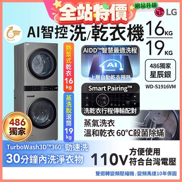 486xLG獨家 WashTower™ AI智控洗乾衣機｜洗衣19公斤+乾衣16公斤 星辰銀 (WD-S1916VM)