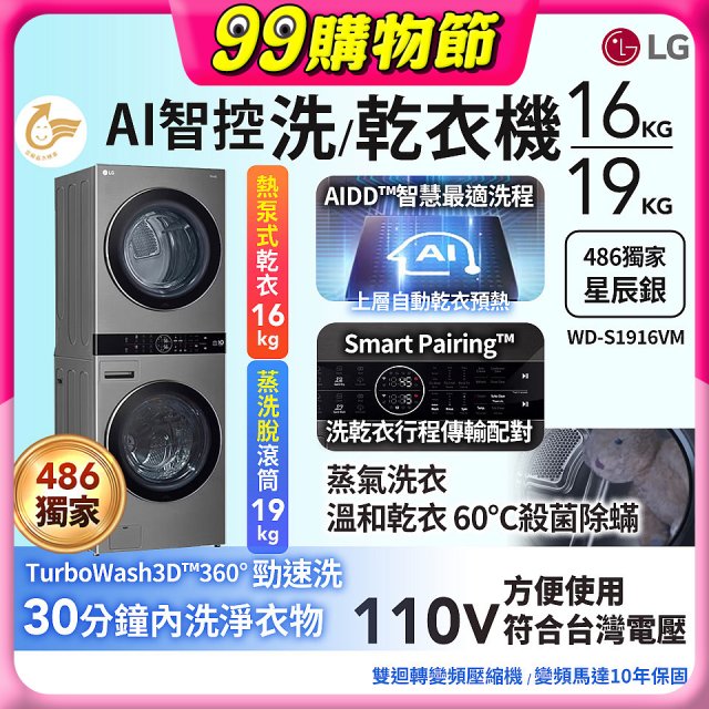 486xLG獨家 WashTower™ AI智控洗乾衣機｜洗衣19公斤+乾衣16公斤 星辰銀 (WD-S1916VM)