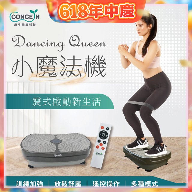 【Concern康生】Dancing Queen 小魔法機 CON-531