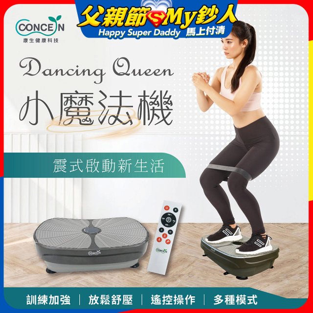 【Concern康生】Dancing Queen 小魔法機 CON-531