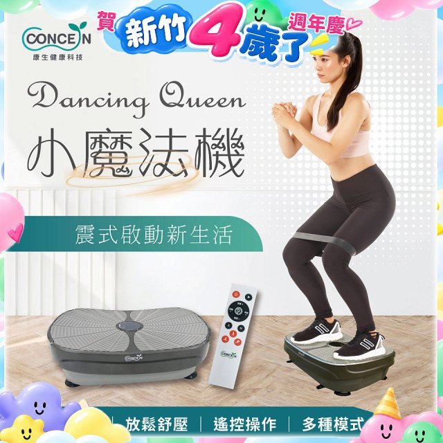 【Concern康生】Dancing Queen 小魔法機 CON-531
