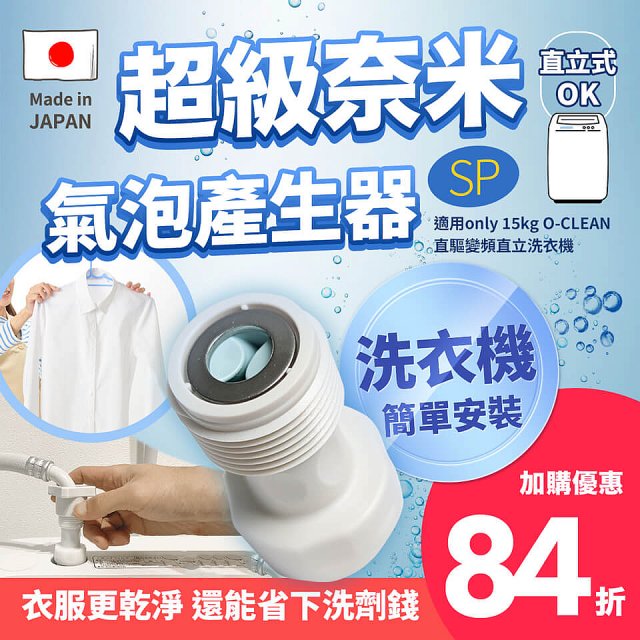 【486獨家】only 15kg O-CLEAN DD直驅變頻直立洗衣機旗艦款 OT15-M22I 