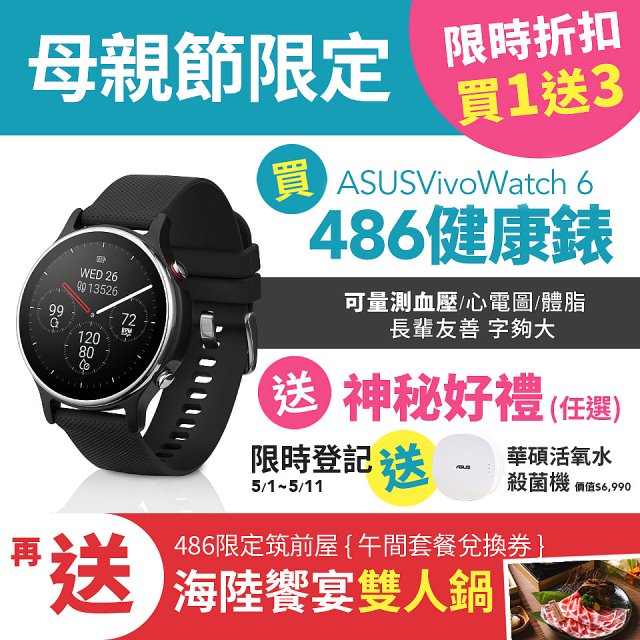 ASUS健康錶 VivoWatch 6 (可血壓／體脂／心電圖量測／大錶面) HC-D06 