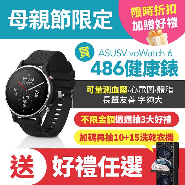 【下殺加碼送】ASUS健康錶 VivoWatch 6 (可血壓／體脂／心電圖量測／大錶面) HC-D06 