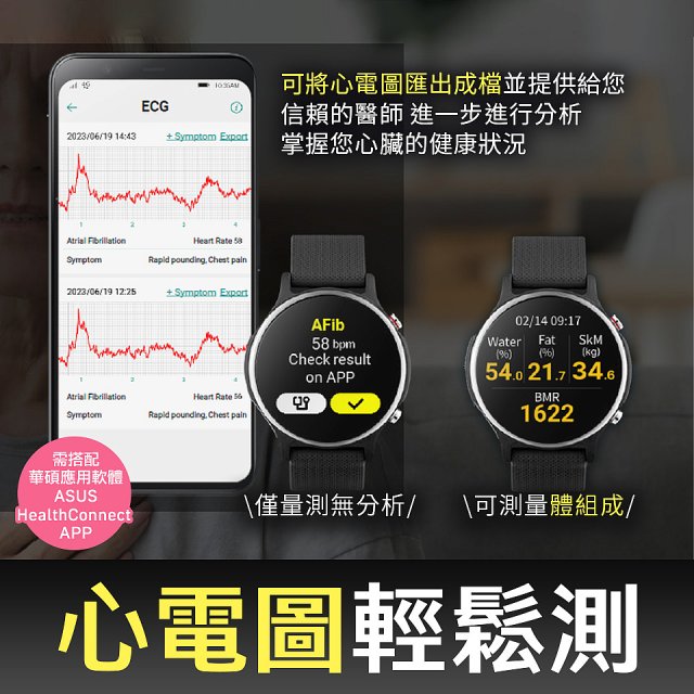 【486獨家】ASUS健康錶 VivoWatch 6 (可血壓／體脂／心電圖量測／大錶面) HC-D06 
