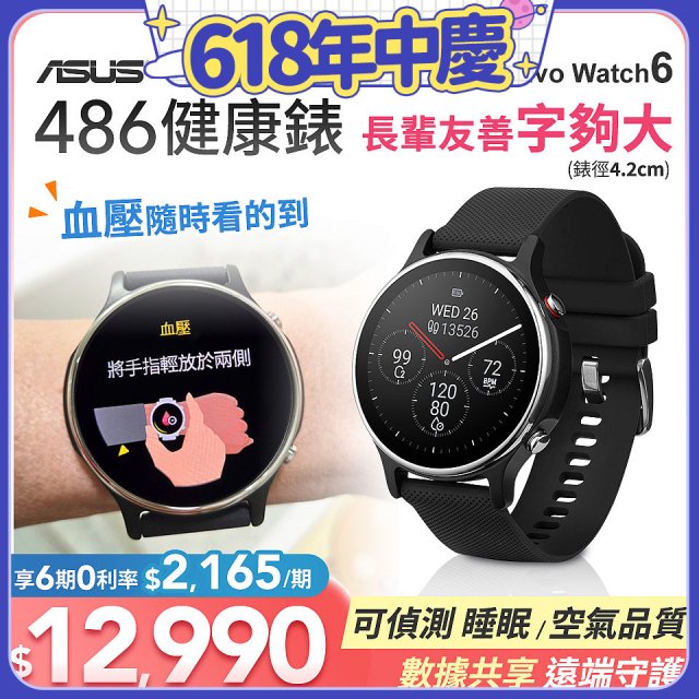 【486獨家】ASUS健康錶 VivoWatch 6 (可血壓／體脂／心電圖量測／大錶面) HC-D06 