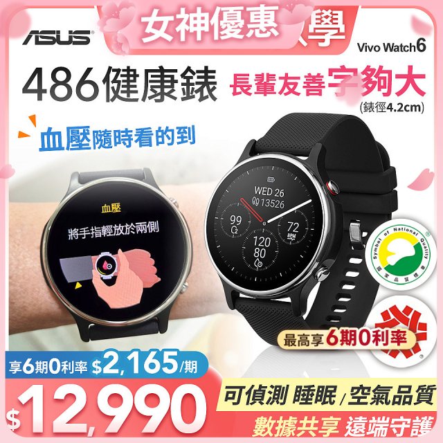 ASUS健康錶 VivoWatch 6 (可血壓／體脂／心電圖量測／大錶面) HC-D06 