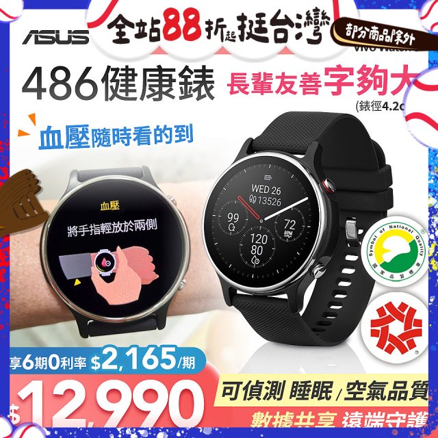 486 華碩第六代健康錶ASUS VivoWatch 6 HC-D06 (可血壓／體脂／心電圖量測／大錶面) 