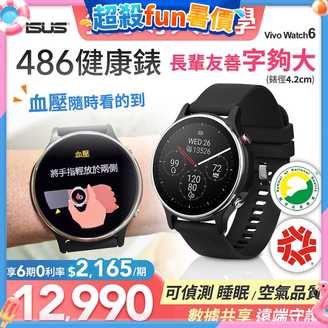 486 華碩第六代健康錶ASUS VivoWatch 6 HC-D06 (可血壓／體脂／心電圖量測／大錶面) 
