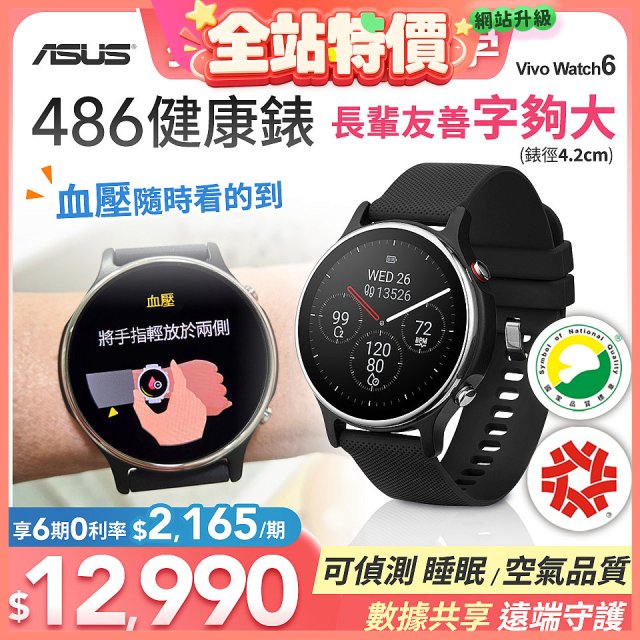 486 華碩第六代健康錶ASUS VivoWatch 6 HC-D06 (可血壓／體脂／心電圖量測／大錶面) 