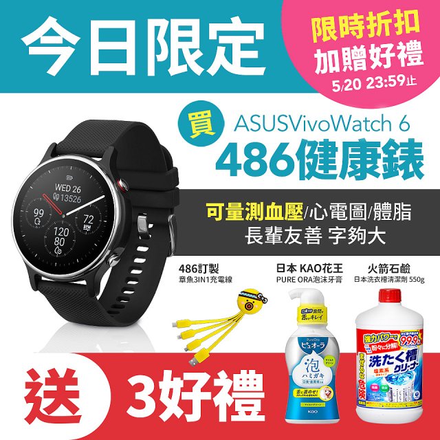 486 ASUS健康錶 VivoWatch 6 (可血壓／體脂／心電圖量測／大錶面) HC-D06 