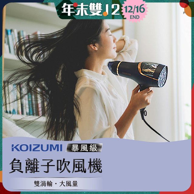 日本KOIZUMI 暴風級雙渦輪負離子吹風機 特仕版 KHD-G903