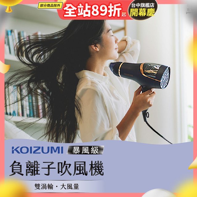 日本KOIZUMI 暴風級雙渦輪負離子吹風機 特仕版 KHD-G903