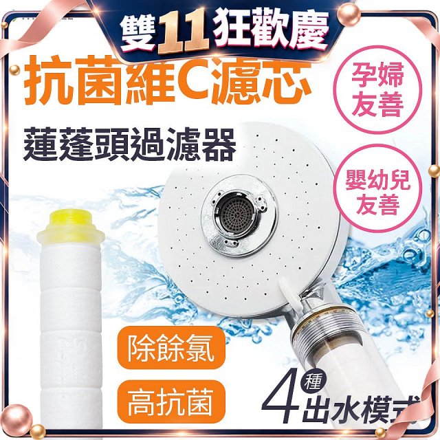 韓國THE LOEL 維他命C四模式蓮蓬頭過濾器(附濾芯) 抗菌升級版／抗菌濾芯