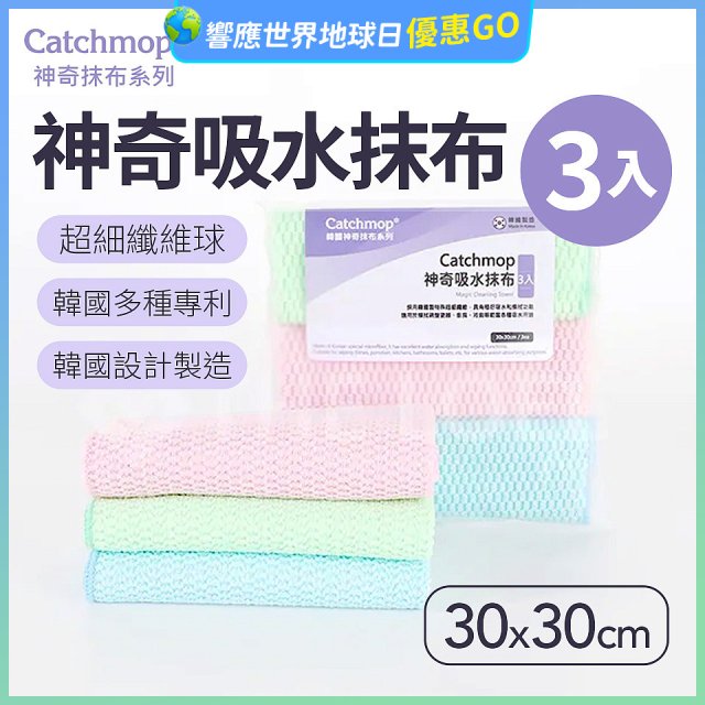 韓國Catchmop 神奇吸水抹布3入