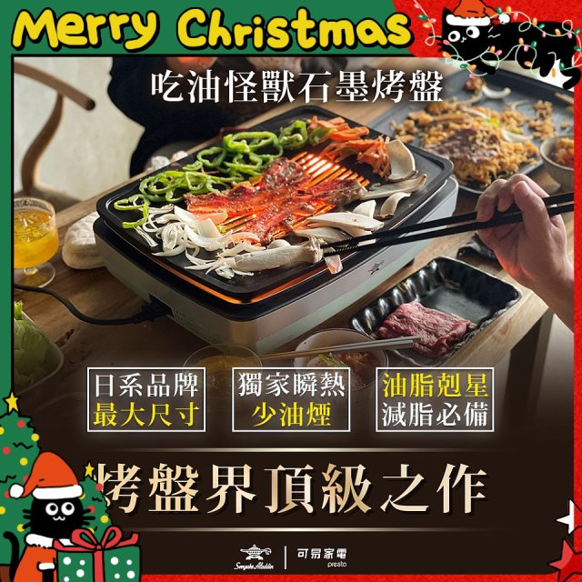 日本千石阿拉丁 遠紅外石墨大烤盤 AMG-G1300T