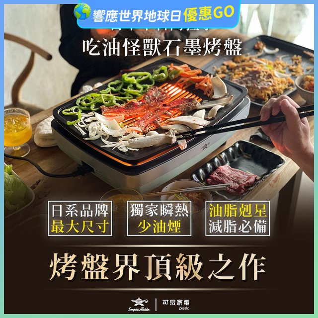 日本千石阿拉丁 遠紅外石墨大烤盤 AMG-G1300T