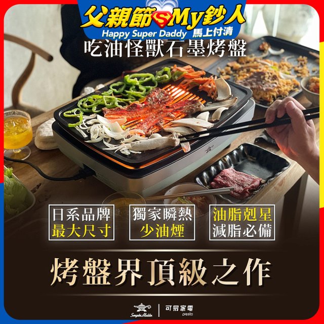 日本千石阿拉丁 遠紅外石墨大烤盤 AMG-G1300T