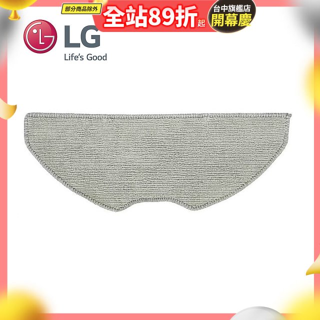 LG R5/R5T 濕拖掃地機器人－抹布 (EBZ64604501)