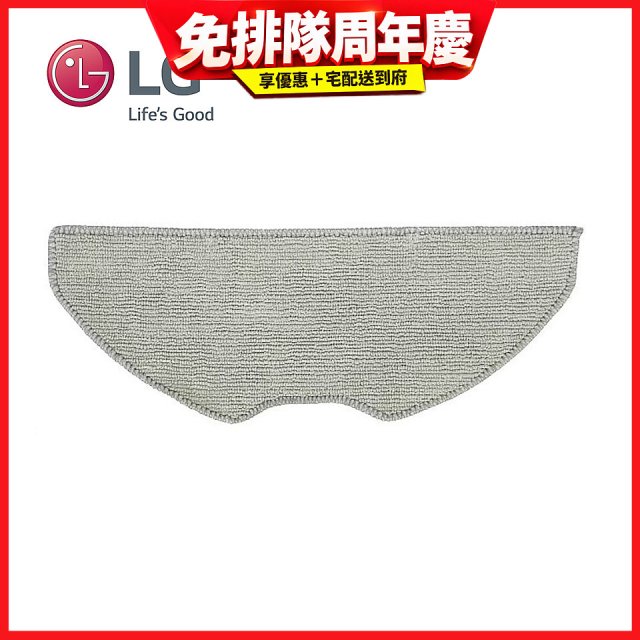 LG R5/R5T 濕拖掃地機器人－抹布 (EBZ64604501)
