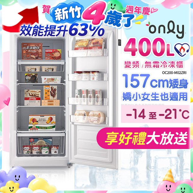only 400L 變頻無霜立式冷凍櫃 OU400-M02ZI
