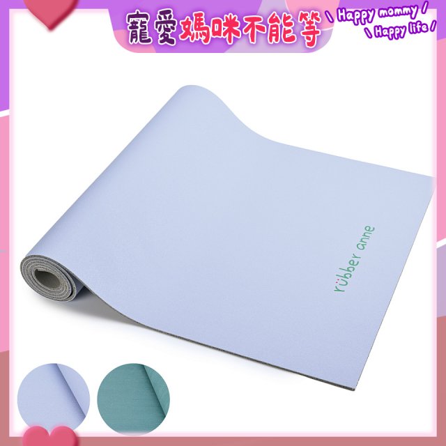 【rubber anne】天然橡膠瑜珈墊 - 莫那靜語(5mm)