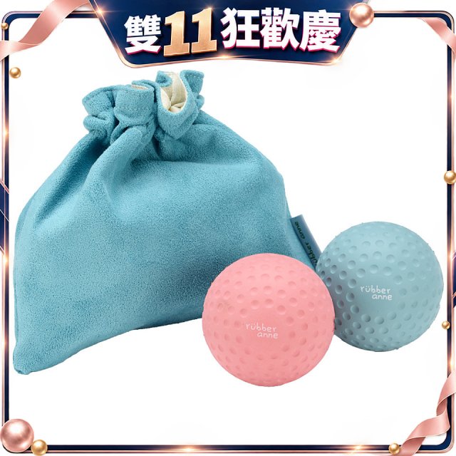 【rubber anne】瑜珈按摩球套組