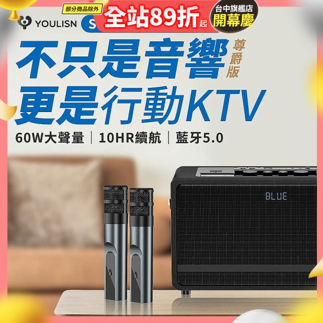 【YOULISN優力神】便攜K歌藍牙音響 S17 尊爵版