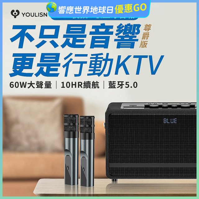 【YOULISN優力神】便攜K歌藍牙音響 S17 尊爵版